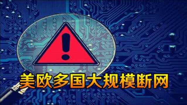 又被黑客入侵了?美欧多国大规模断网,连英国政府也中招了