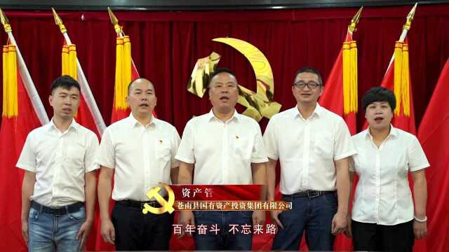 20210611国投集团百年建党送祝福完整版