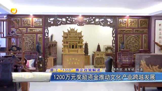 1200万元奖励资金推动文化产业跨越发展