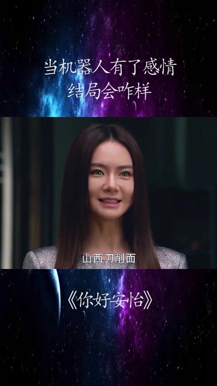 当机器人有了感情结局会咋样你好安怡让你肝通宵的悬疑剧