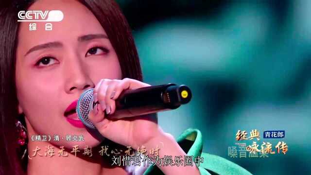 刘惜君这个现场太绝了,一改往日曲风实力演绎这首歌,还把自身经历融入歌词