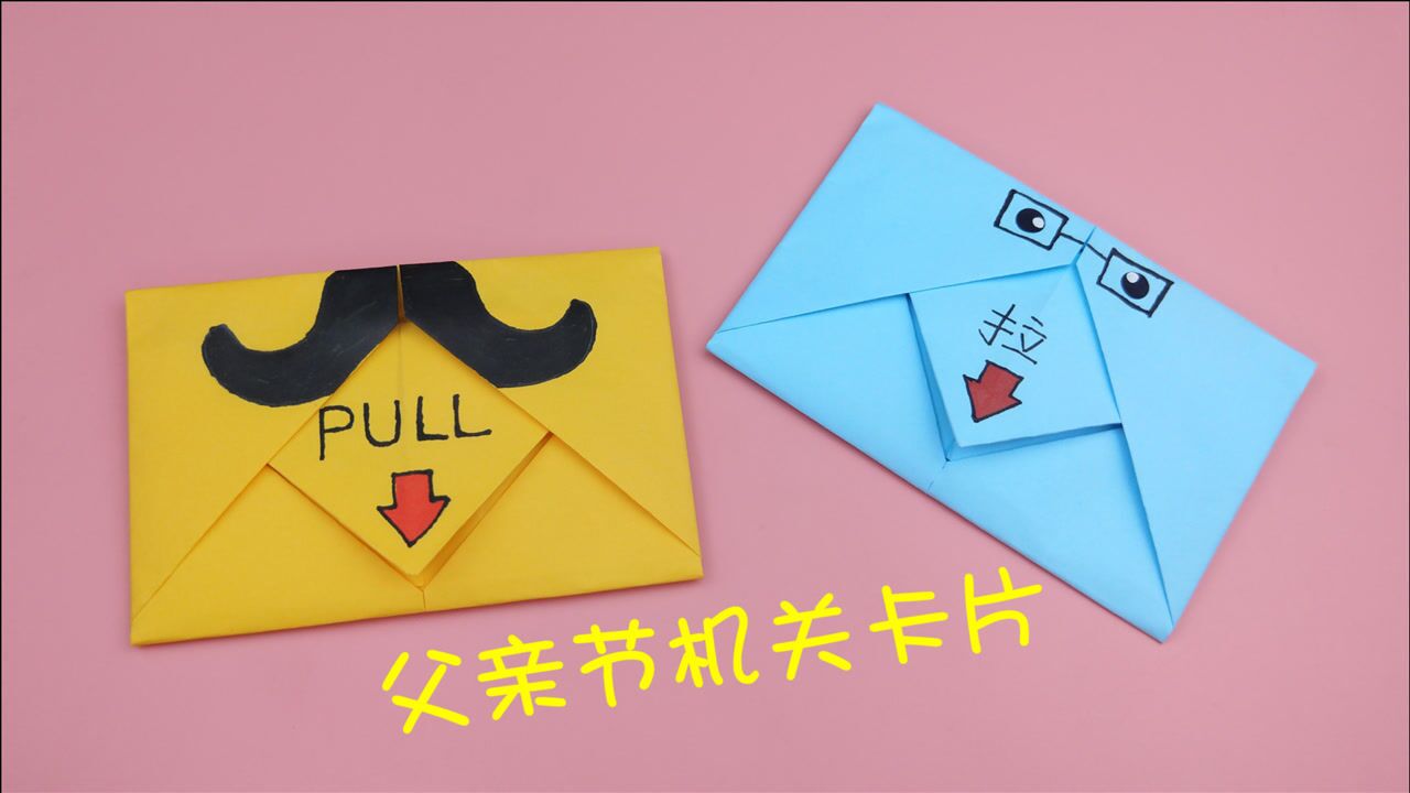 自制父亲节礼物手工机关贺卡简单有心意给爸爸一个惊喜