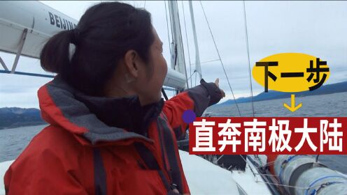 北京号跨越“要命”西风带，中国帆船开往南极大陆