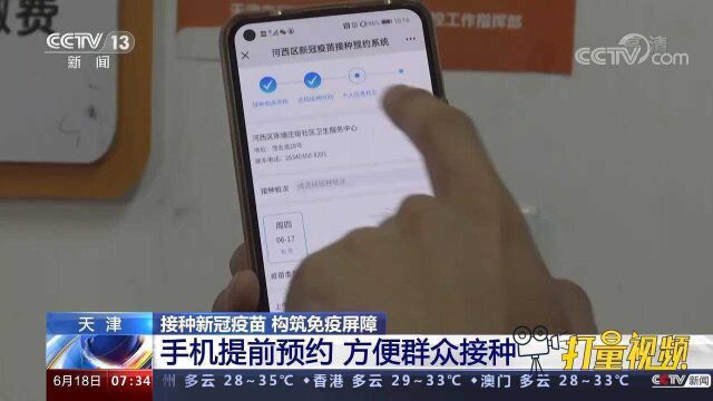 天津建设“疫苗接种大数据服务平台”,市民可错峰进行疫苗接种