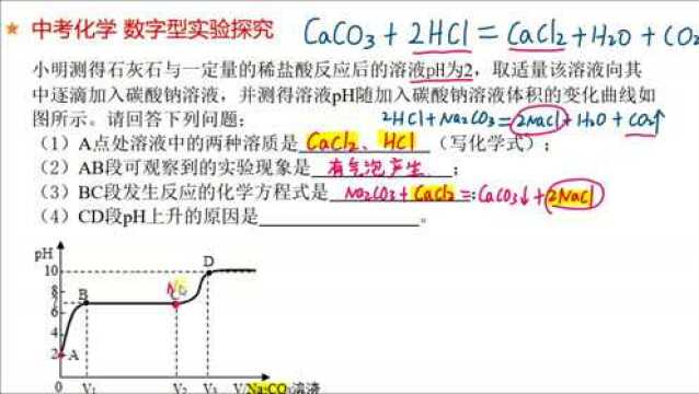 【中考化学】为什么先有气泡后有沉淀?实验数据告诉你!