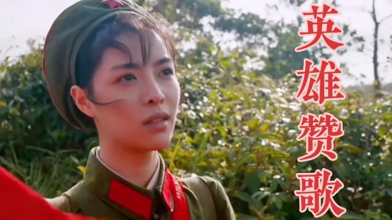 唱响红歌《英雄赞歌》，听得激情澎湃，热血沸腾，向英雄们致敬！_高清1080P在线观看平台_腾讯视频