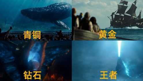 假如海洋霸主有段位，他们是海洋霸主，哥斯拉就是王者！#电影种草指南短视频大赛#