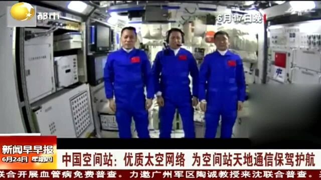 中国空间站:优质太空网络,为空间站天地通信保驾护航