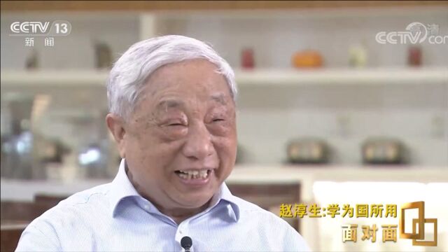 [面对面]赵淳生:学为国所用