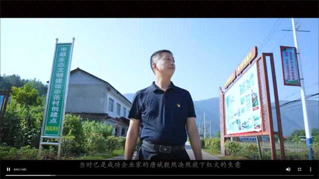 “两优一先”好榜样|唐斌:“千万富翁”回乡当村书记