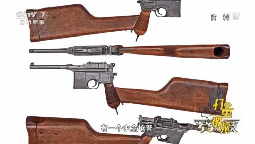 毛瑟M1896手枪：一把在中国历史上的功勋名枪