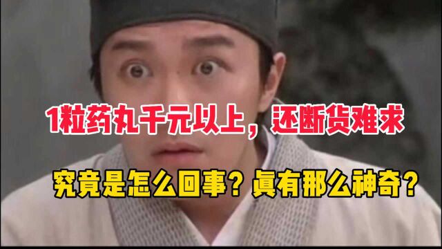 1粒片仔癀售卖近千元!片仔癀到底是什么?真有那么神奇吗?