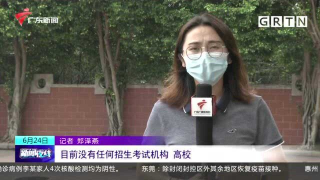 广东高考志愿填报服务企业激增 教育部提醒谨防诈骗