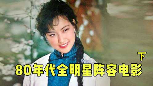 乐山大佛因为这部电影成名，1980年的票房冠军，刘晓庆美艳了#电影种草指南短视频大赛#