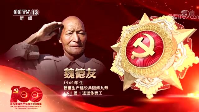 “七一勋章”获得者丨魏德友——为国巡边50年 边境线上“活界碑”