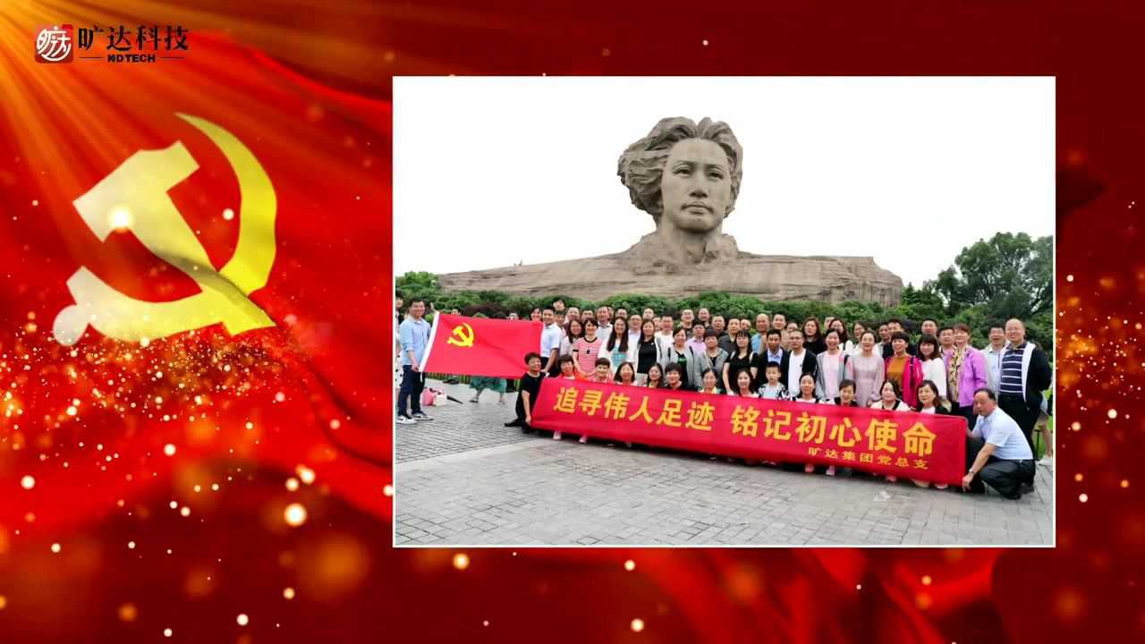 追寻伟人足迹 铭记初心使命  ——旷达集团党总支湖南红色研学活动