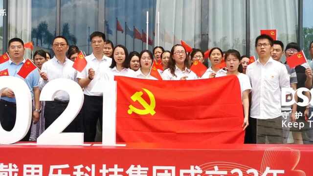 唱支歌儿给党听—戴思乐集团庆祝中国共产党成立100周年