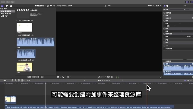 Final Cut Pro finalcut fcpx视频教程 创建新事件