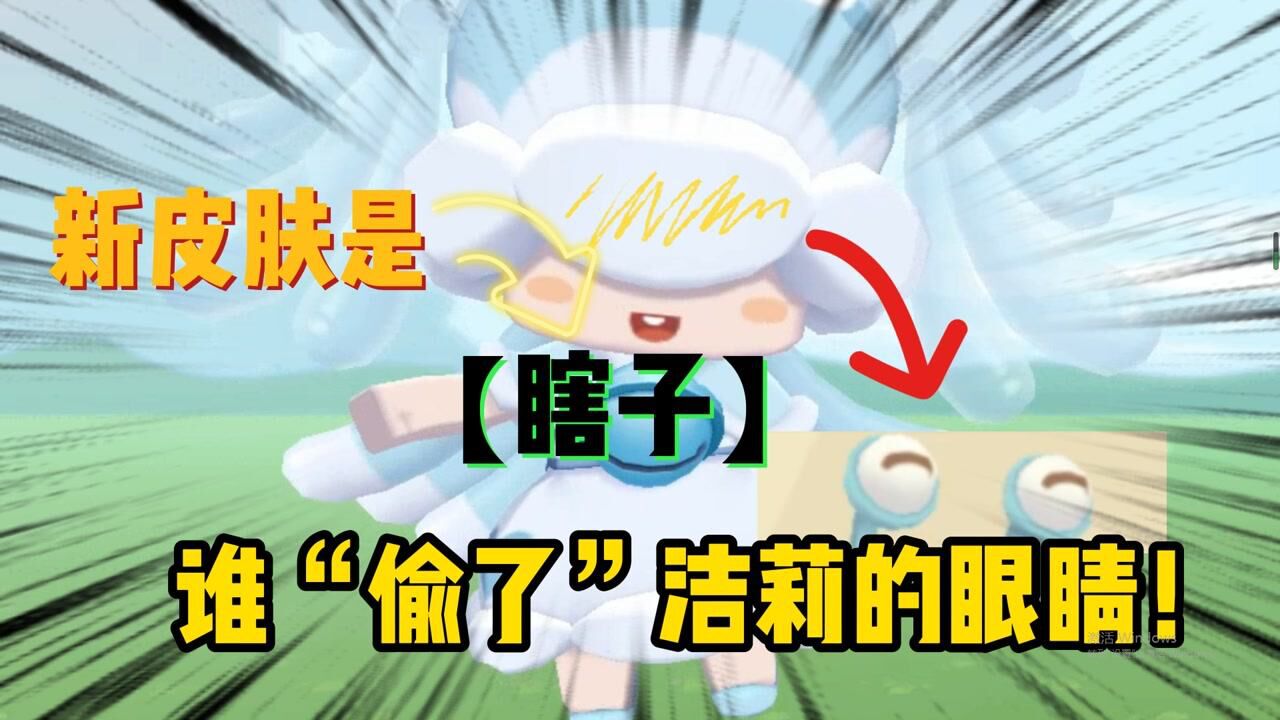 迷你世界新皮肤洁莉没有眼睛原来她的眼睛被同伴偷了