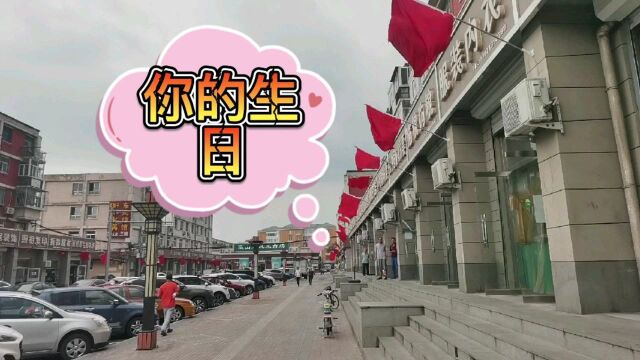 你知道今天是什么日子吗?全国人民,都在祝福.