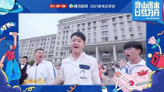 7.2第三场——电子科技大学:求真求实,大气大为