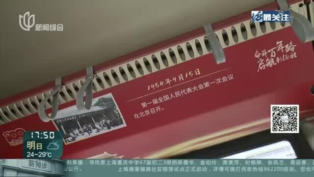 浦东:张江有轨电车推出“红色专列” 打造“移动党史馆”