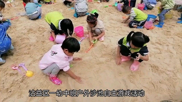 玩沙快乐!沾益区一幼中班户外沙池自主玩沙游戏活动