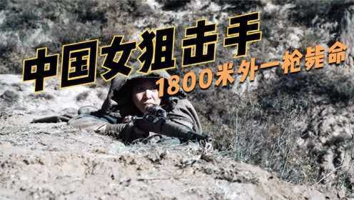中国狙击手！1800米外一枪毙命，凭二人配合阻挡一支部队，枪战片#电影HOT大赛#