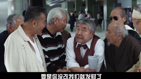 龙三和他的七人党：这几位70岁的大爷生活太憋屈，大佬决定重出江湖