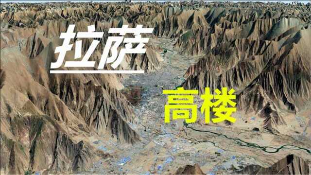 在世界屋脊青藏高原建高楼是一种怎样的体验?了解摩登城市拉萨!