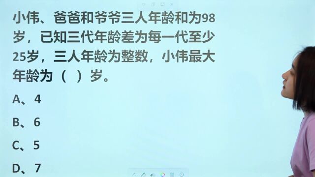 爸爸爷爷儿子年龄和98,三代年龄差每一代至少25岁,儿子最大几岁