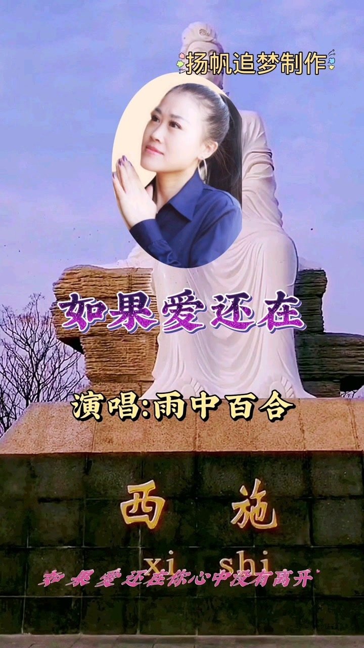 雨中百合流行歌曲如果爱还在简谱适合喜爱简谱的人