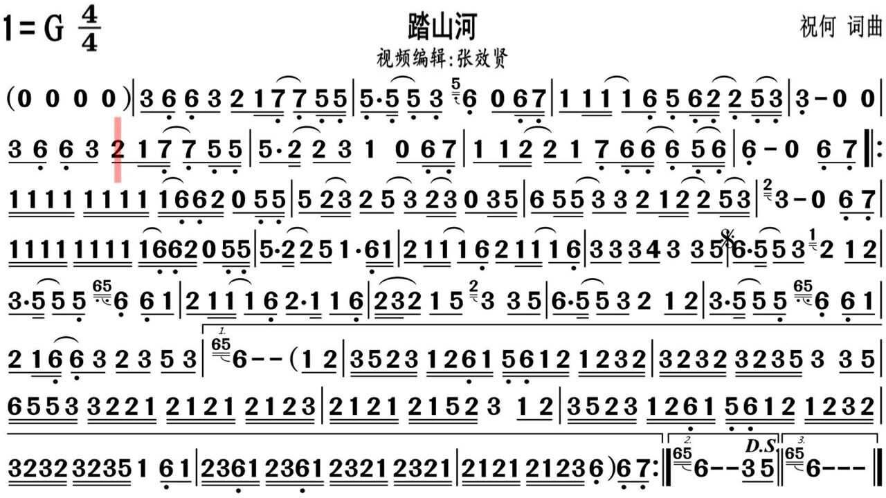 演奏《踏山河》的纯音乐动态简谱_腾讯视频