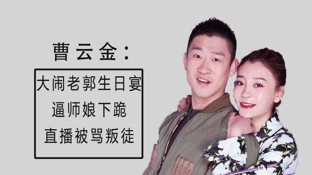 曹云金撩妹手段有多高,6任女友无缝衔接?唐宛放弃事业却遭离婚