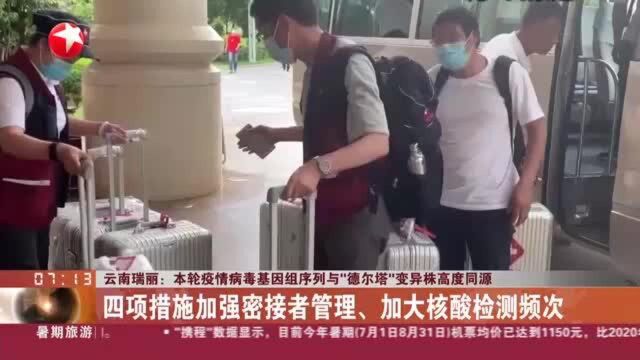 云南瑞丽:本轮疫情病毒基因组序列与“德尔塔”变异株高度同源