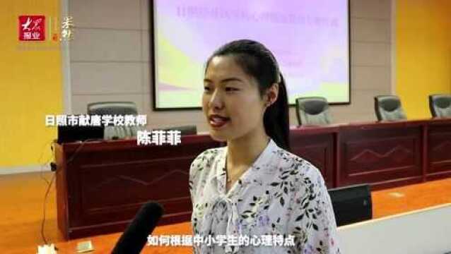 日照市经开区:心理学专家给骨干教师送来优质课