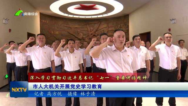 3、市人大机关开展党史学习教育