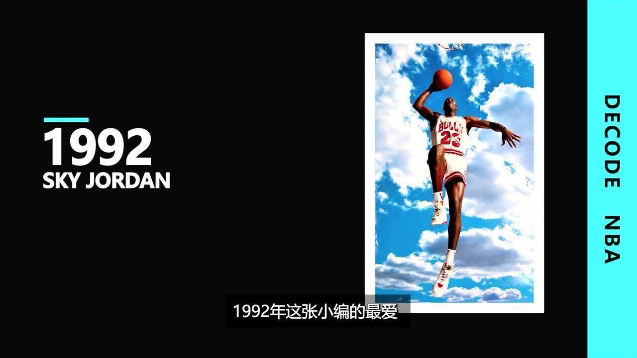 DECODE潮流解码_带大家看看乔丹最经典的15张NIKE海报以及其背后的小故事#“NBA观察团”征集令#_高清1080P在线观看平台_腾讯视频