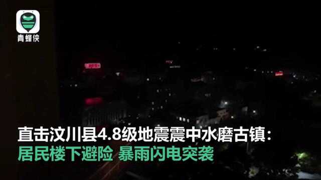 汶川4.8级地震,成都德阳都有震动.