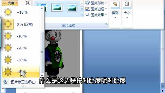 office办公软件视频教程:word 200719图片.插入图片.亮度对比度.冲蚀效果.叠放次序.对齐.文字环绕