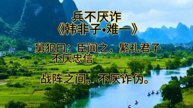 《韩非子•难一》东汉安帝时,虞羽与羌军打仗的成语故事!