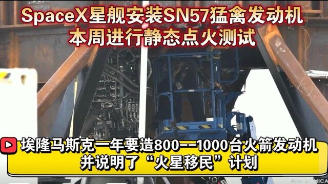 埃隆马斯克再次谈到“火星移民”计划,booster3号助推器安装猛禽发动机,本周进行静态点火测试