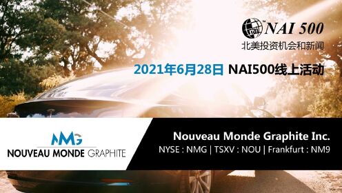 为清洁能源转型提供动力：Nouveau Monde Graphite在NAI500线上活动的演讲 - 2021年6月28日