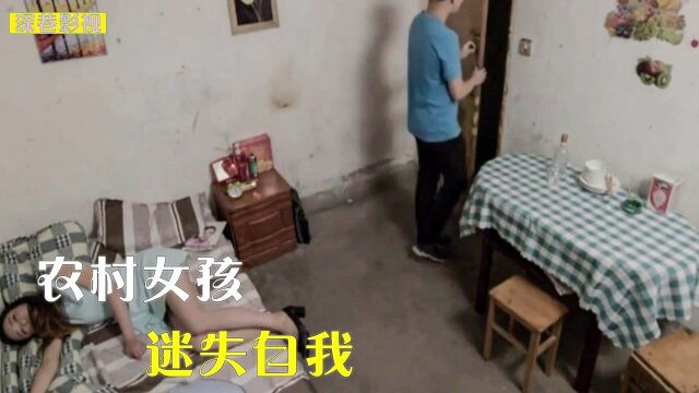 农村夫妻进城打工,妻子爱慕虚荣,出租屋成为欲望摇篮