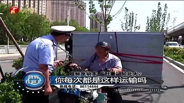 小小电动车竟带如此大货物 “肚量”惊呆民警!