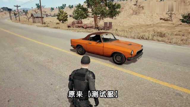 绝地求生:新增跑车库佩RB,车上特技动作,名誉系统