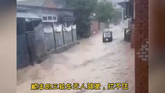 雨下的太大顺丰的无人驾驶三轮车出现了,来势汹汹