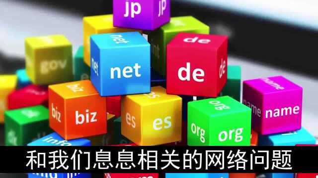 全球13个根服务器都在别的国家?美国断网我国网络会随之瘫痪吗?