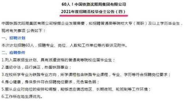 铁路系统招聘,大专以上可报,不限户籍,正式职工,待遇不错,多个专业可报