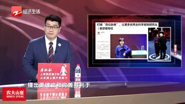 打破“高位缺席” 让更多优秀女科学家脱颖而出